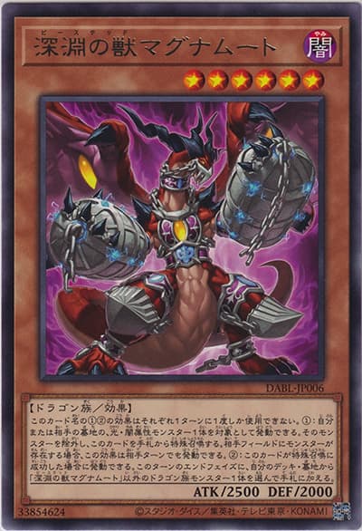 深淵の獣マグナムート（DABL-JP DABL-JP006 レア / DARKWING BLAST / 第11期）