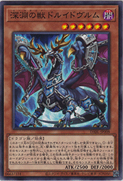 深淵の獣ドルイドヴルム