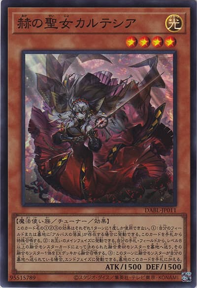 赫の聖女カルテシア（DABL-JP DABL-JP011 スーパーレア / DARKWING BLAST / 第11期）