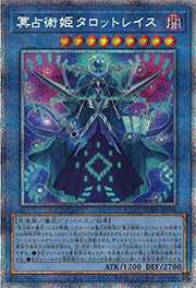 冥占術姫タロットレイス