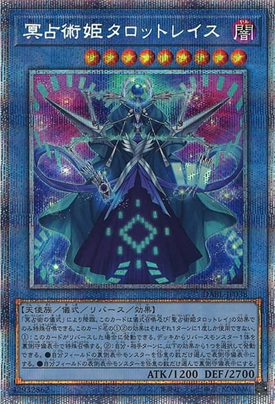 冥占術姫タロットレイス（DABL-JP DABL-JP038 プリズマティックシークレット / DARKWING BLAST / 第11期）
