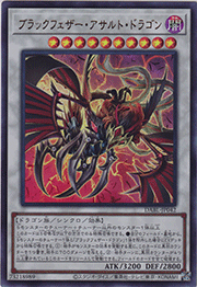 ブラックフェザー・アサルト・ドラゴン
