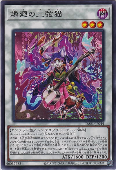 燐廻の三弦猫（DABL-JP DABL-JP044 レア / DARKWING BLAST / 第11期）