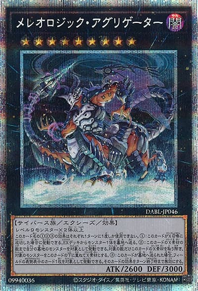 メレオロジック・アグリゲーター（DABL-JP DABL-JP046 プリズマティックシークレット / DARKWING BLAST / 第11期）