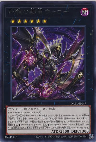 死祖の隷竜ウォロー（DABL-JP DABL-JP047 レア / DARKWING BLAST / 第11期）