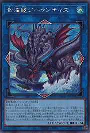 世海龍ジーランティス
