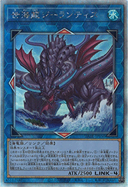 世海龍ジーランティス