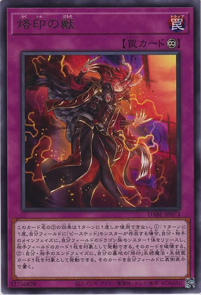 烙印の獣（DABL-JP DABL-JP073 レア / DARKWING BLAST / 第11期）