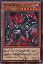 深淵の獣バルドレイク