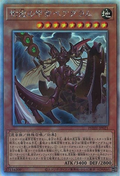 樹冠の甲帝ベアグラム（PHHY-JP PHHY-JP021 ホログラフィック / PHOTON HYPERNOVA / 第11期）