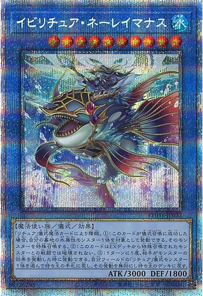 イビリチュア・ネーレイマナス（PHHY-JP PHHY-JP032 プリズマティックシークレット / PHOTON HYPERNOVA / 第11期）