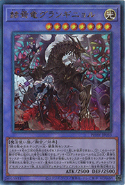 赫焉竜グランギニョル
