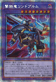 撃鉄竜リンドブルム