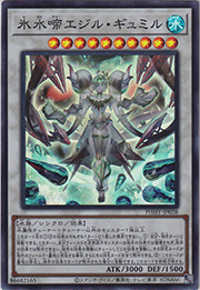 氷水啼エジル・ギュミル