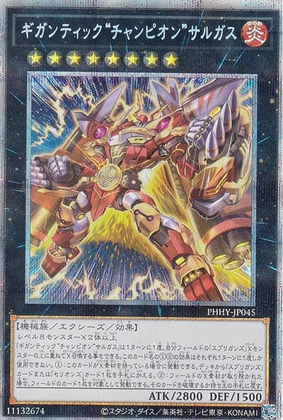ギガンティック“チャンピオン”サルガス（PHHY-JP PHHY-JP045 プリズマティックシークレット / PHOTON HYPERNOVA / 第11期）