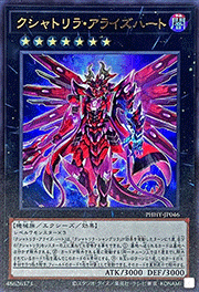 クシャトリラ・アライズハート