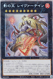 影の王 レイヴァーテイン