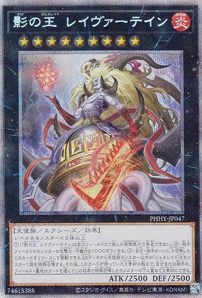 影の王 レイヴァーテイン（PHHY-JP PHHY-JP047 プリズマティックシークレット / PHOTON HYPERNOVA / 第11期）
