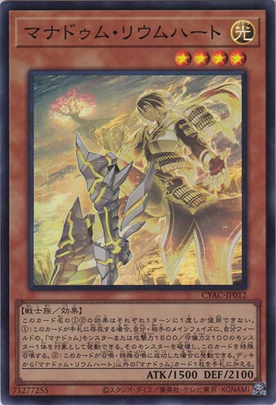 マナドゥム・リウムハート（CYAC-JP CYAC-JP012 スーパーレア / CYBERSTORM ACCESS / 第11期）