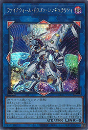 ファイアウォール・ドラゴン・シンギュラリティ