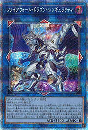 ファイアウォール・ドラゴン・シンギュラリティ