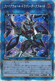 ファイアウォール・ドラゴン・ダークフルード
