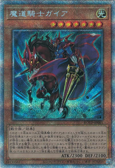 魔道騎士ガイア（ROTD-JP ROTD-JP001 プリズマティックシークレット / RISE OF THE DUELIST / 第11期）