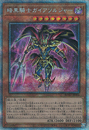 暗黒騎士ガイアソルジャー