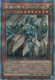 教導の騎士フルルドリス