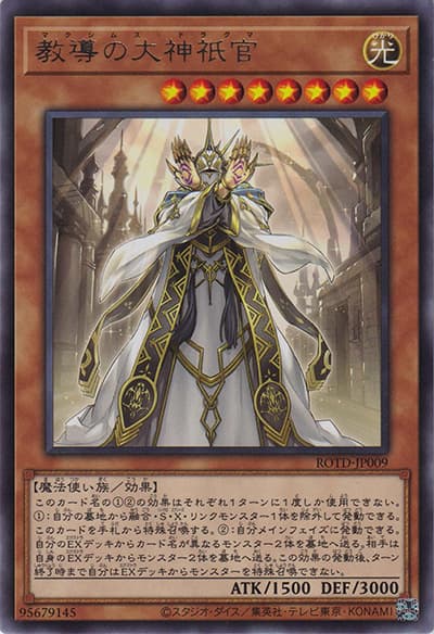 教導の大神祇官（ROTD-JP ROTD-JP009 レア / RISE OF THE DUELIST / 第11期）