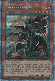 アルバスの落胤