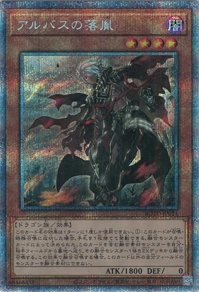 アルバスの落胤（ROTD-JP ROTD-JP011 プリズマティックシークレット / RISE OF THE DUELIST / 第11期）