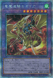 竜魔道騎士ガイア