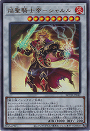焔聖騎士帝－シャルル