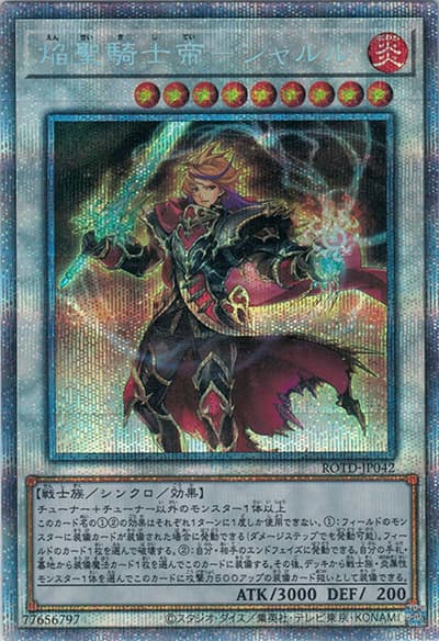 焔聖騎士帝－シャルル（ROTD-JP ROTD-JP042 プリズマティックシークレット / RISE OF THE DUELIST / 第11期）