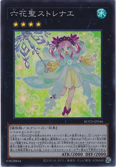 六花聖ストレナエ（ROTD-JP ROTD-JP046 スーパーレア / RISE OF THE DUELIST / 第11期）