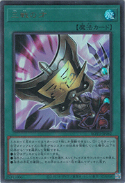 三戦の才