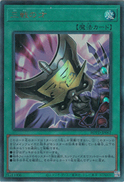 三戦の才