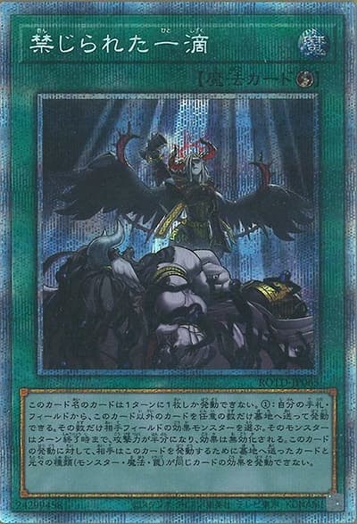 禁じられた一滴（ROTD-JP ROTD-JP065 プリズマティックシークレット / RISE OF THE DUELIST / 第11期）