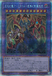 混沌幻魔アーミタイル－虚無幻影羅生悶