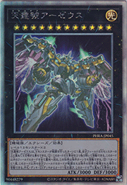 天霆號アーゼウス