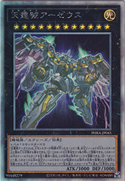 天霆號アーゼウス