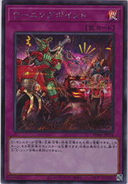 ワーニングポイント