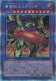 黄金狂エルドリッチ