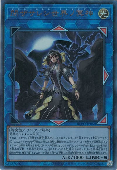 閉ザサレシ世界ノ冥神（BLVO-JP BLVO-JP050 アルティメット / BLAZING VORTEX / 第11期）