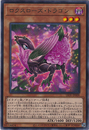 ロクスローズ・ドラゴン