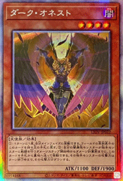 ダーク・オネスト