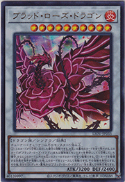 ブラッド・ローズ・ドラゴン
