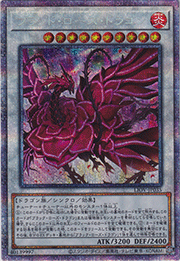 ブラッド・ローズ・ドラゴン