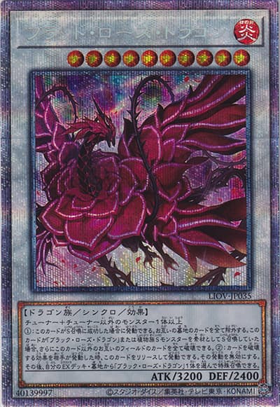 ブラッド・ローズ・ドラゴン（LIOV-JP LIOV-JP035 プリズマティックシークレット / LIGHTNING OVERDRIVE / 第11期）